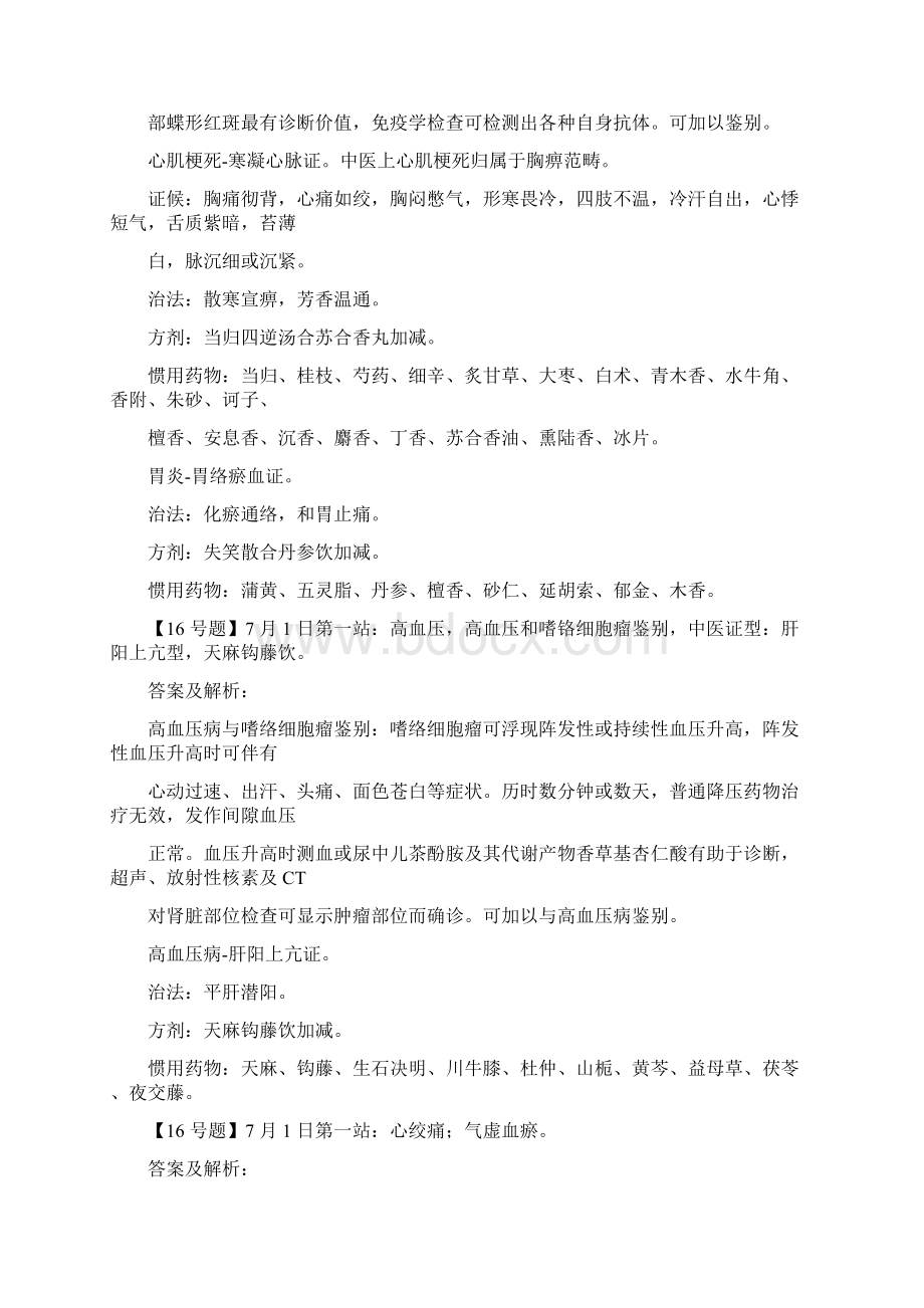 中西医结合执业医师实践技能考试试题解析Word下载.docx_第3页