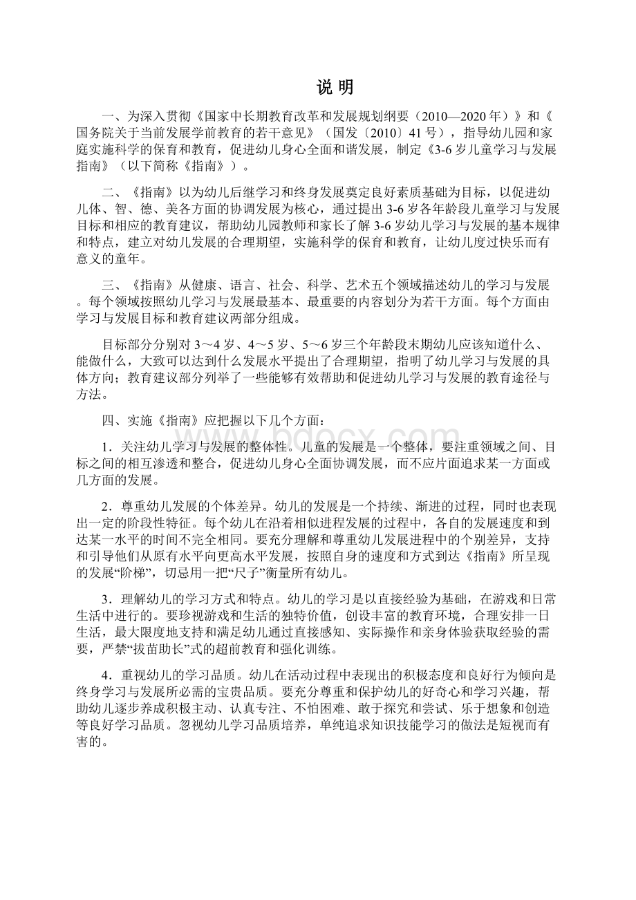 《36岁儿童学习与发展指南》.docx_第2页