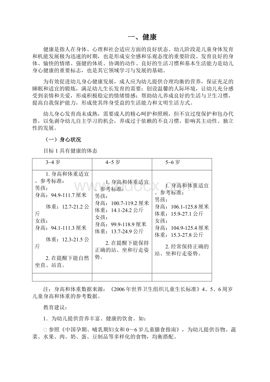 《36岁儿童学习与发展指南》.docx_第3页