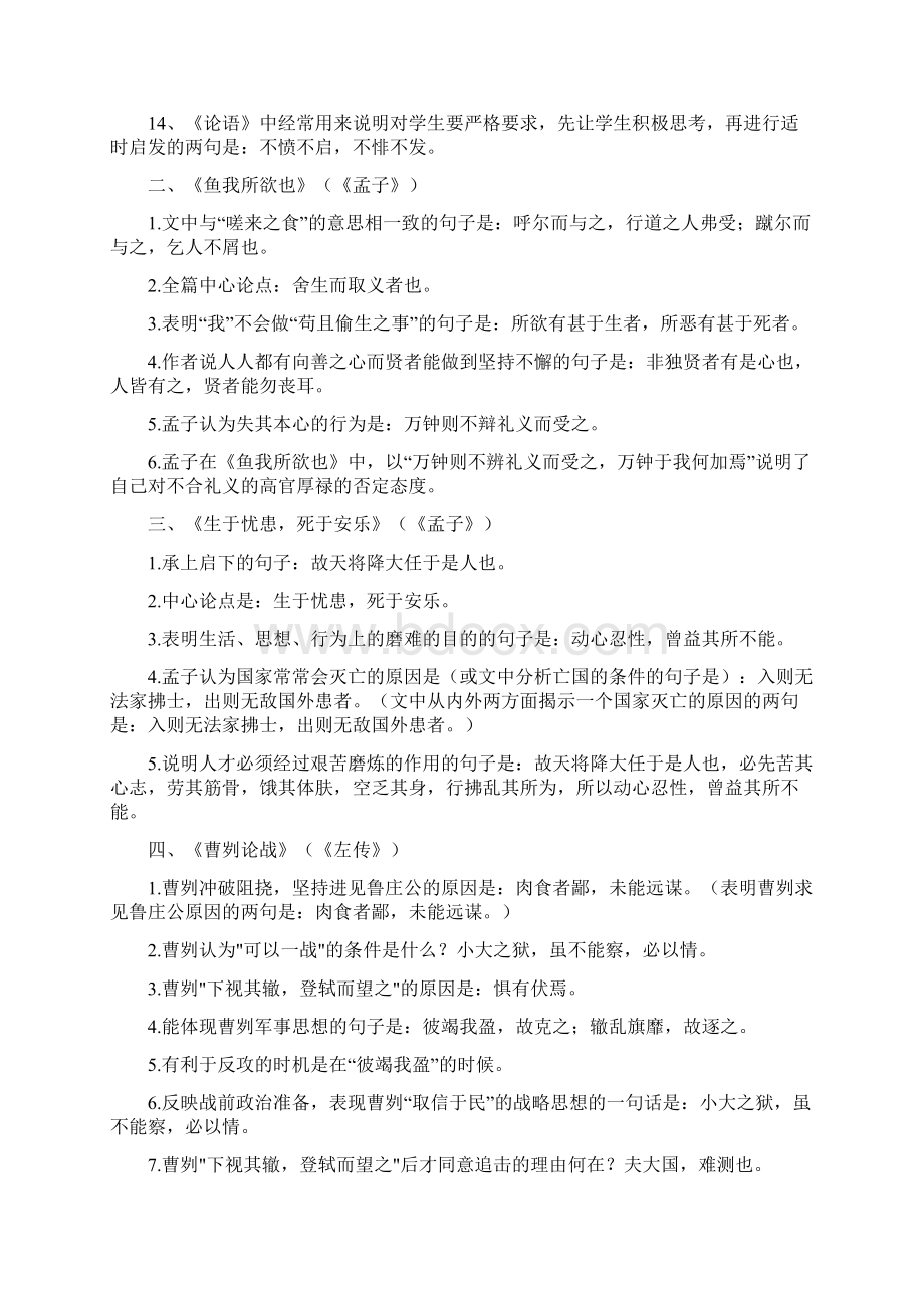 全国高考语文新课标规定的古诗文理解性默写.docx_第2页