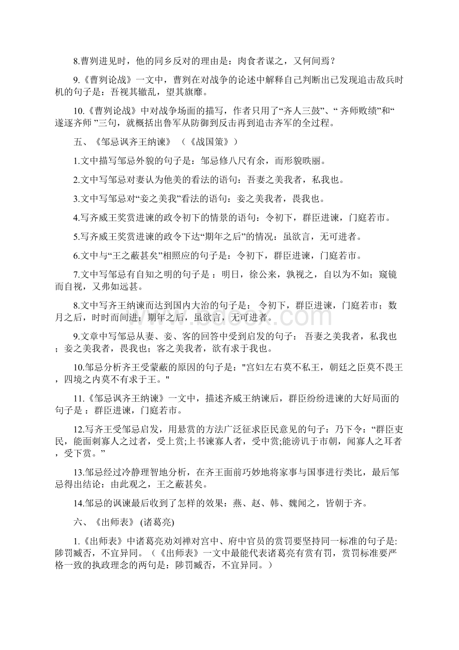 全国高考语文新课标规定的古诗文理解性默写.docx_第3页