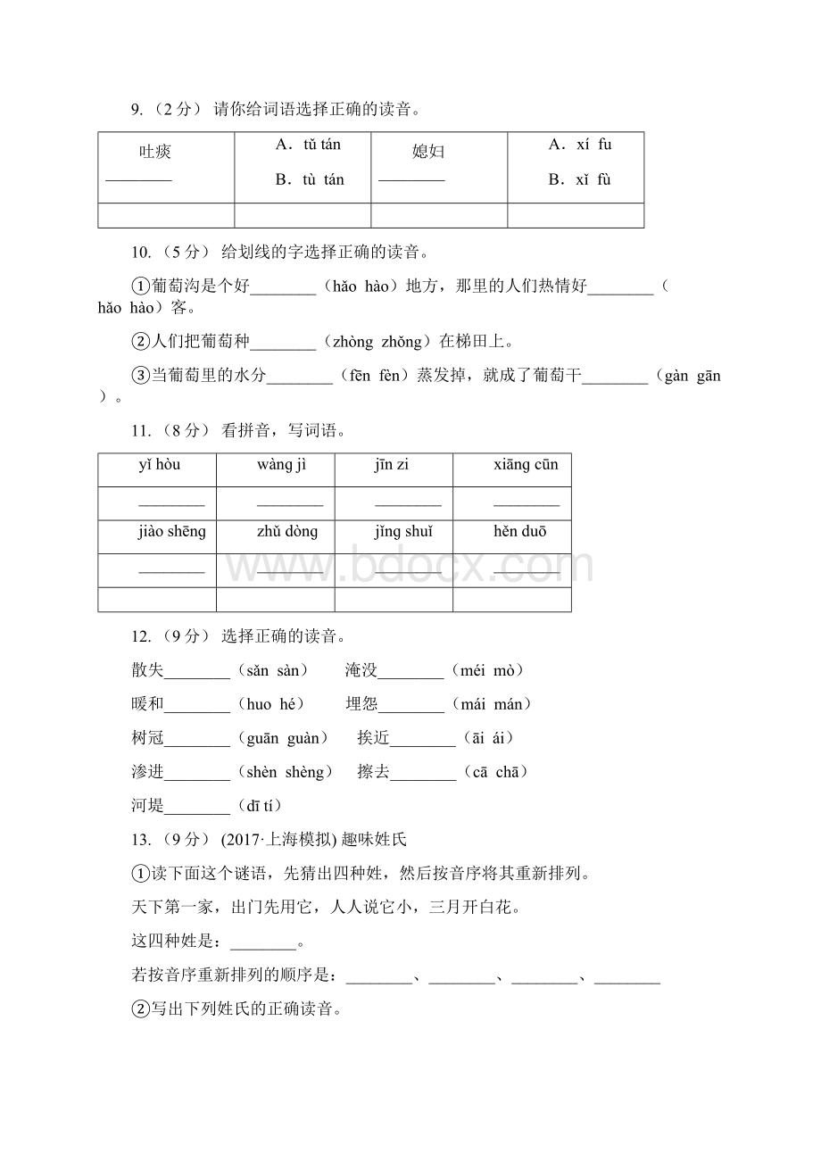 部编版小学语文一年级上册汉语拼音 9 ai ei ui同步练习I卷.docx_第3页