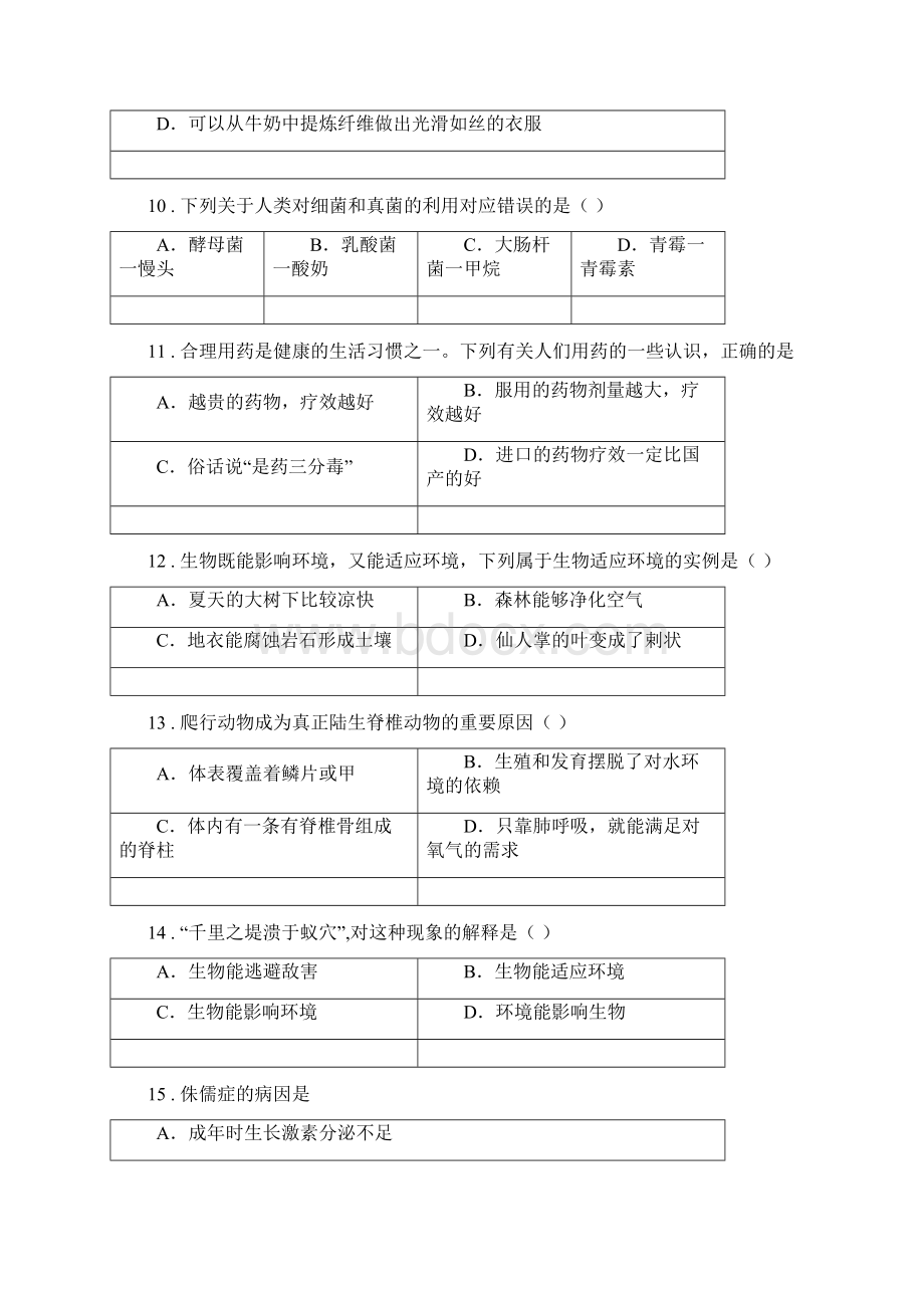 海口市八年级下学期期中考试生物试题I卷.docx_第3页