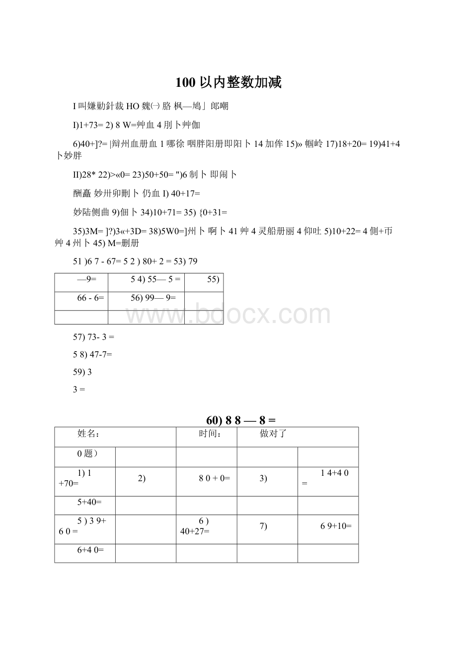 100以内整数加减.docx_第1页