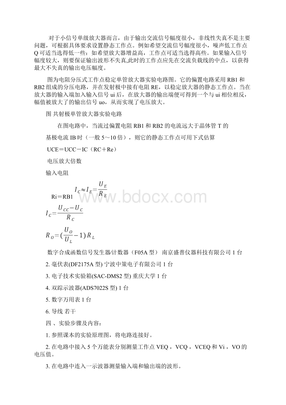 模拟电子技术实验报告.docx_第2页