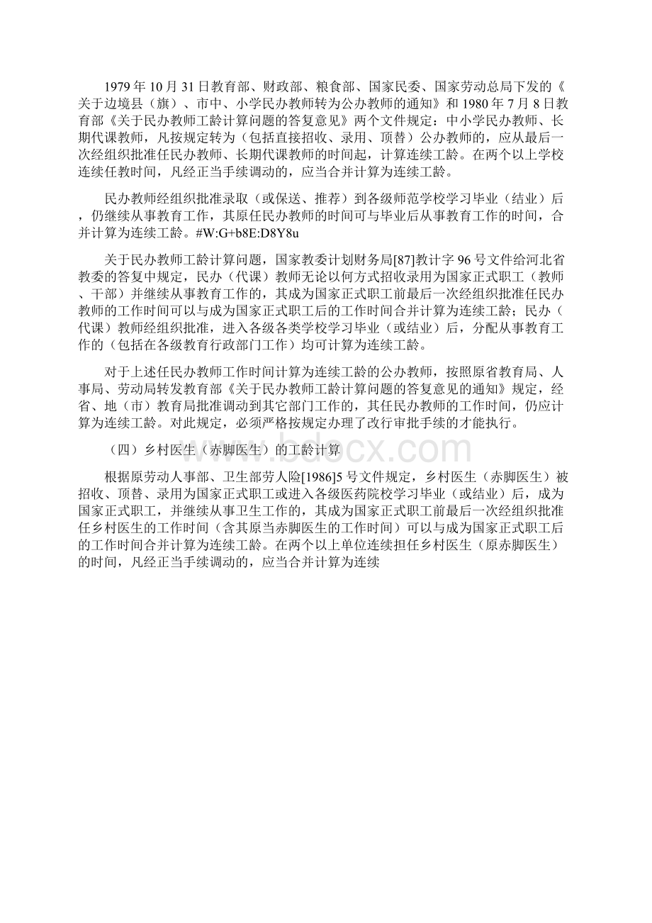 关于工龄认定的文件1讲解Word文档格式.docx_第2页