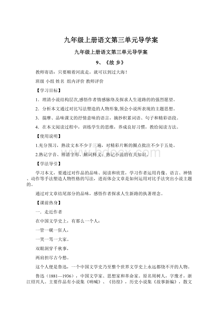 九年级上册语文第三单元导学案.docx_第1页