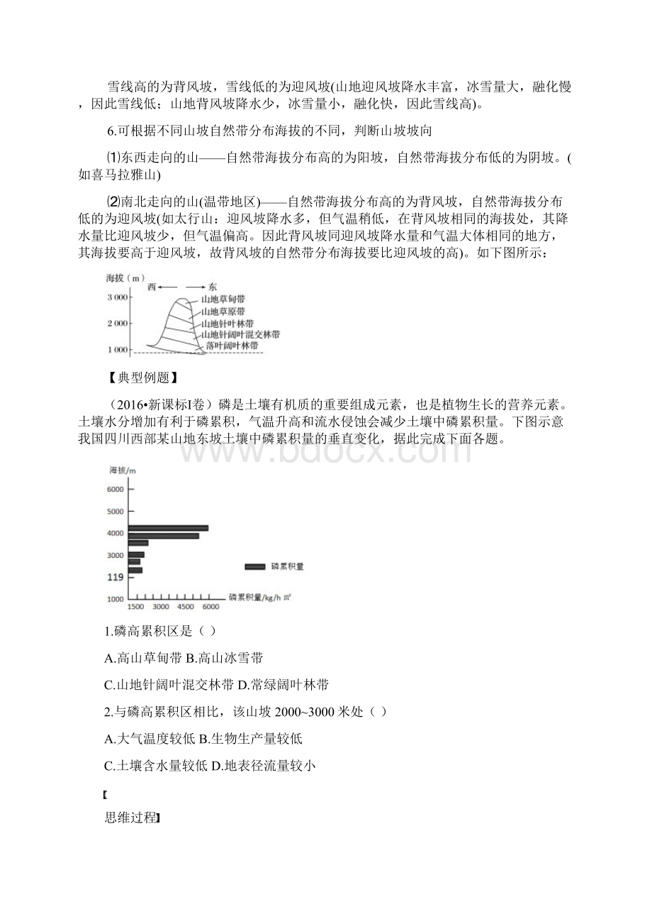 高考地理专题复习如何判读山地垂直自然带谱图.docx_第2页