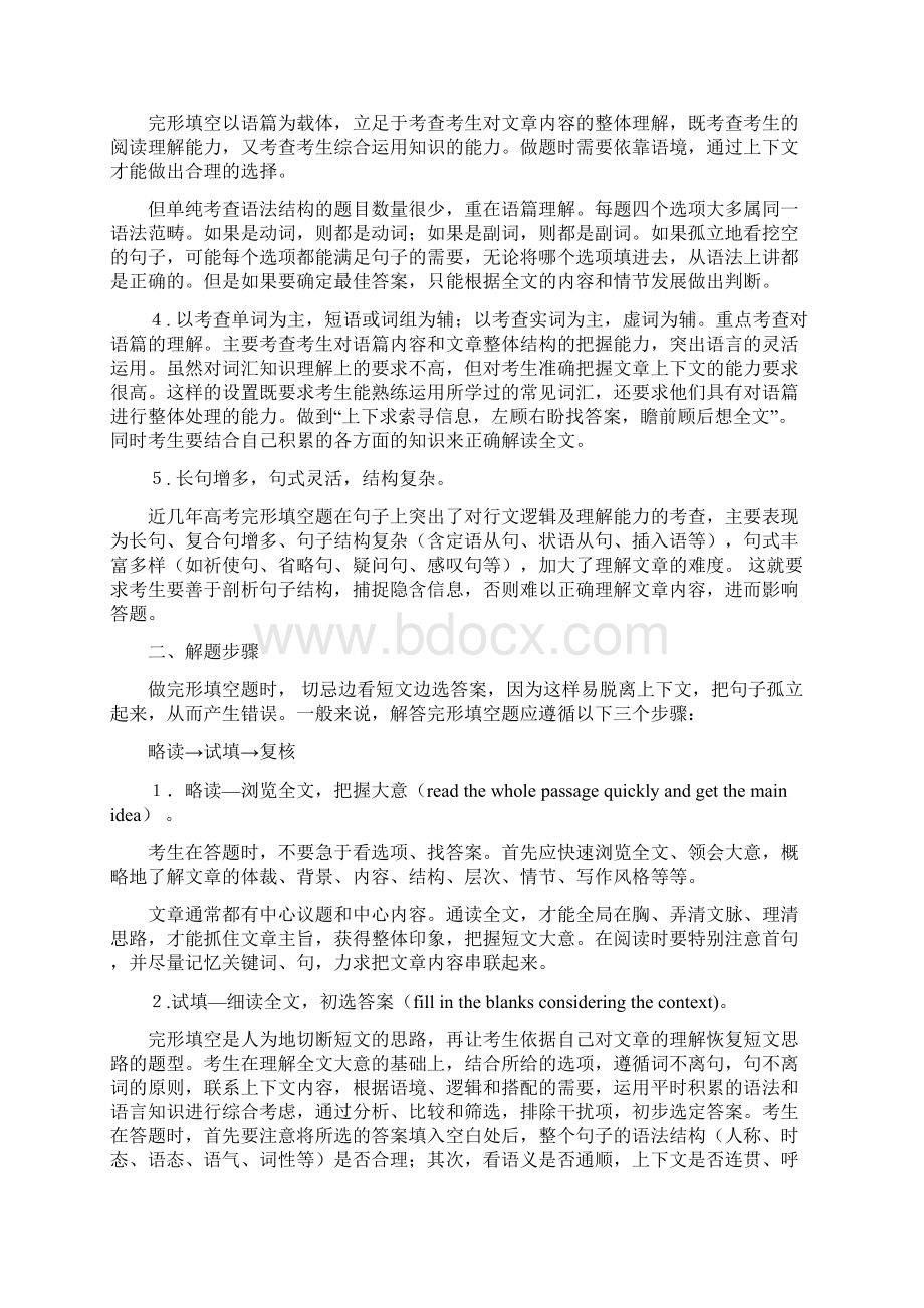 高考英语考前复习大串讲专题21完形填空考情链接.docx_第3页