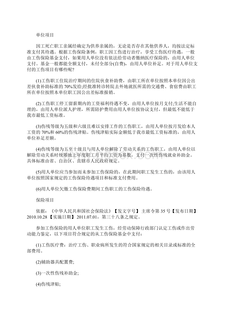 工伤待遇的组成包括哪些部分.docx_第3页