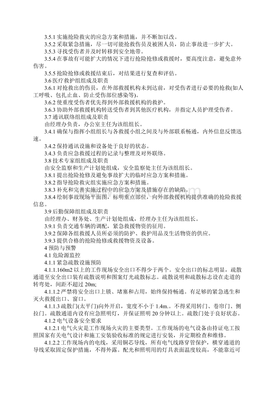 消防火灾事故应急预案某.docx_第3页