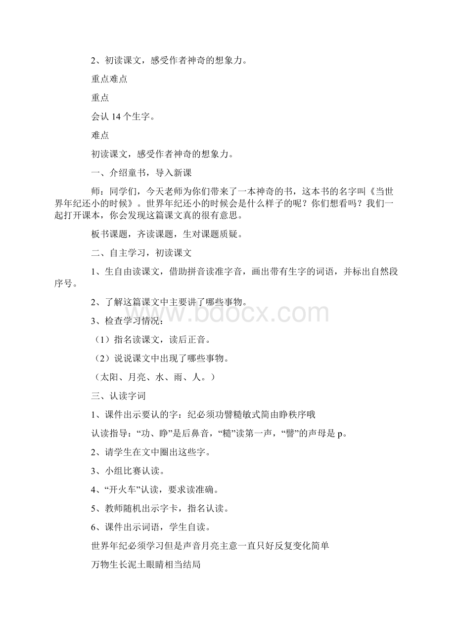 小学二年级语文《当世界年纪还小的时候》原文教案及教学反思文档格式.docx_第3页