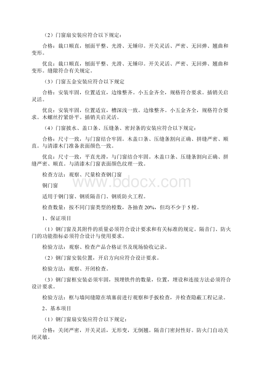 门窗验收标准Word文档下载推荐.docx_第3页