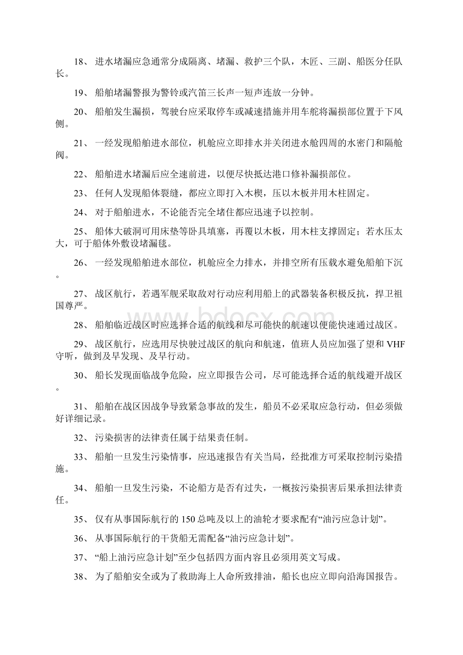 船舶防火与灭火社会责任与个人安全题库讲诉.docx_第2页