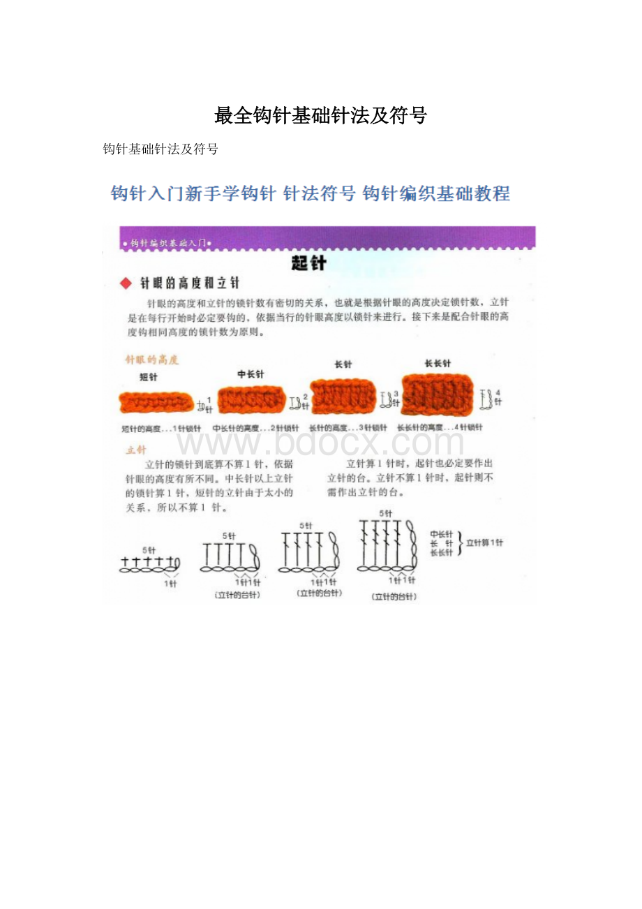 最全钩针基础针法及符号.docx_第1页