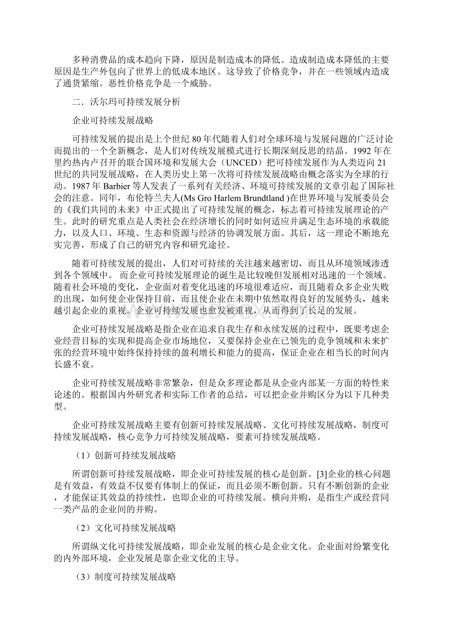 沃尔玛可持续发展分析Word文档格式.docx_第2页