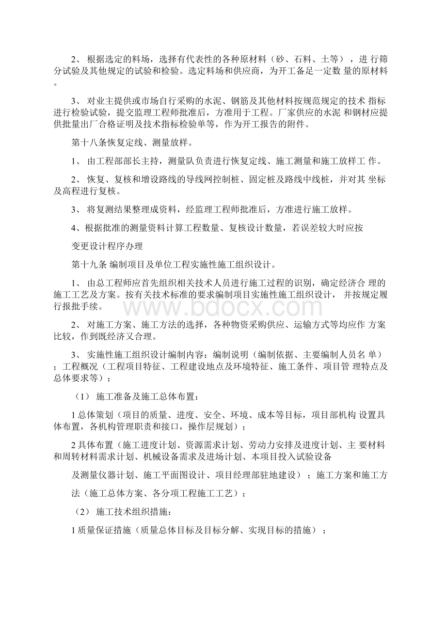 工程技术规范标准和规程Word文档格式.docx_第3页