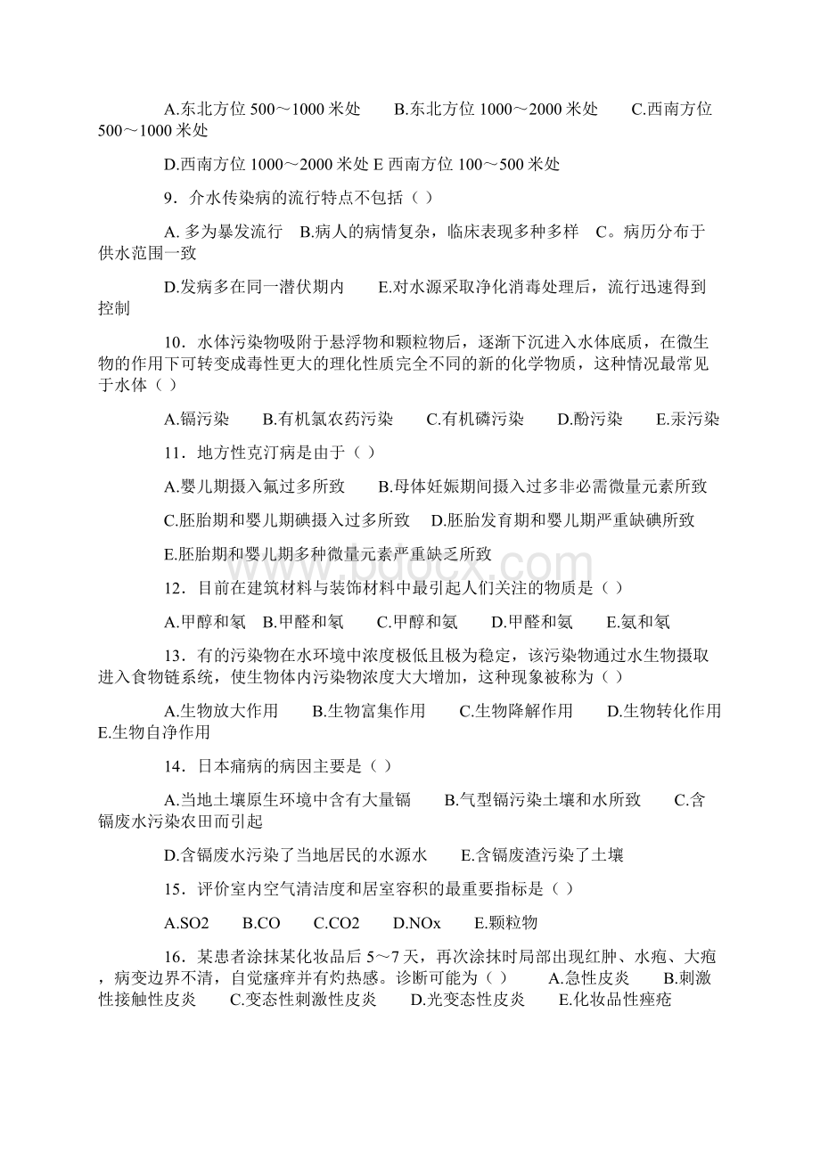 哈医大环卫选择题综述Word文档格式.docx_第2页