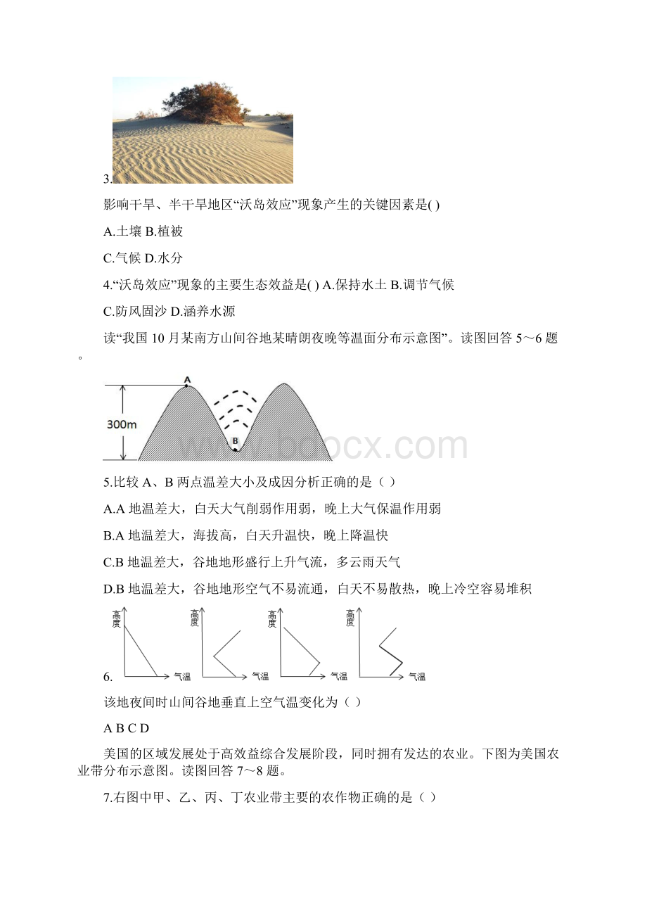 学年浙江省温州新力量联盟高二下学期期中联考地理试题 word版.docx_第2页