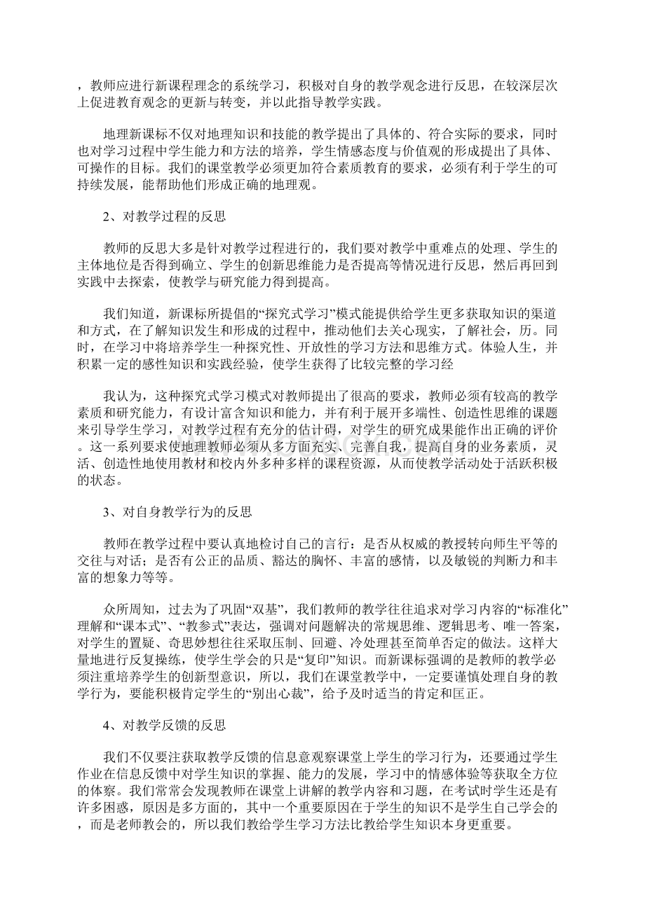 地理教学反思.docx_第3页