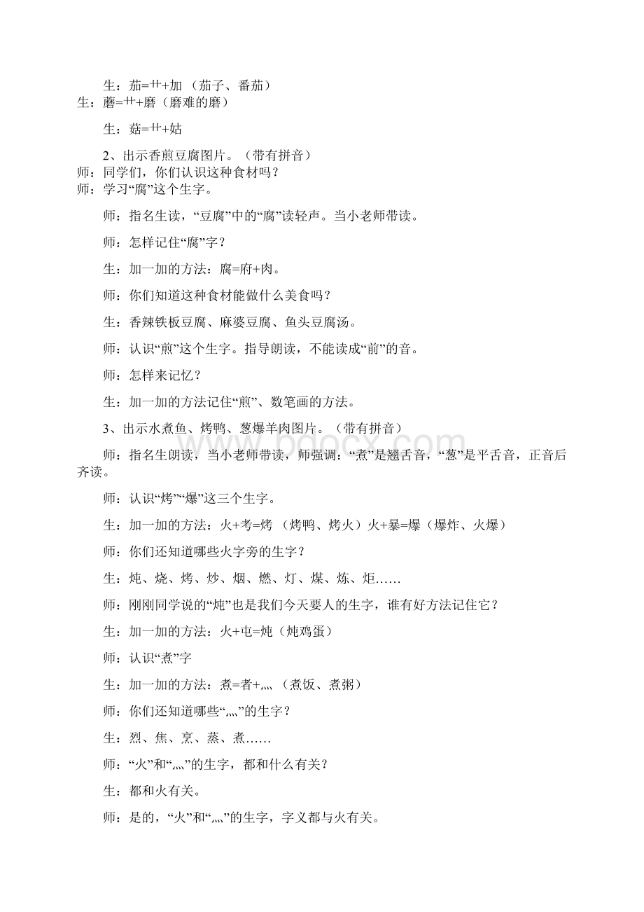 人教部编版二年级语文下册第三单元4中国美食教案.docx_第3页