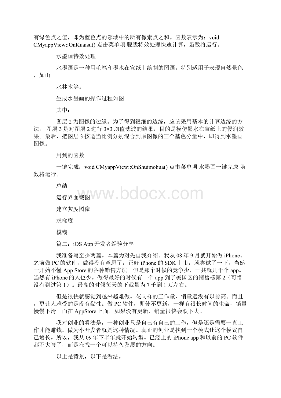 app开发总结报告范文.docx_第3页