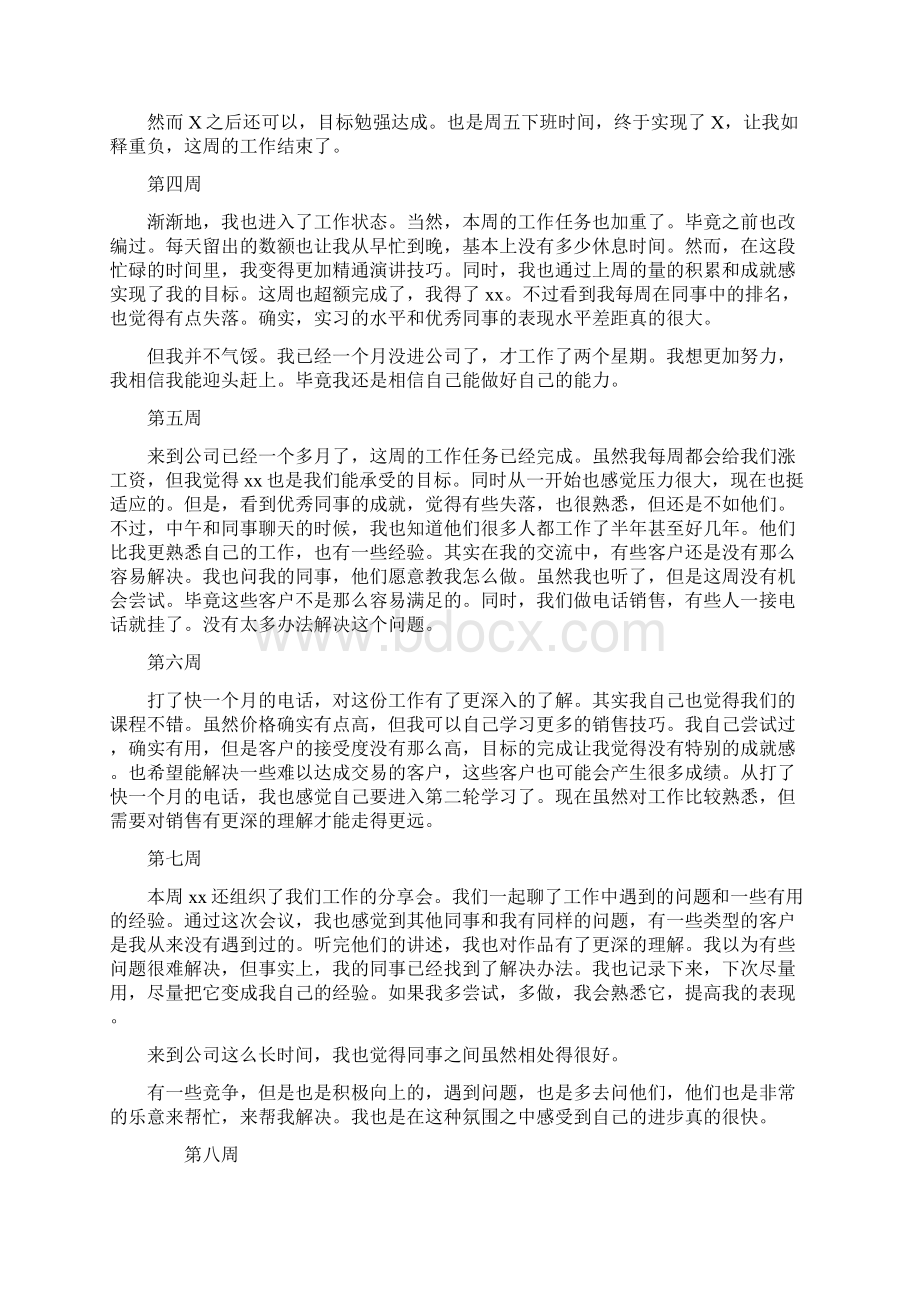 大学生毕业实习周报.docx_第2页