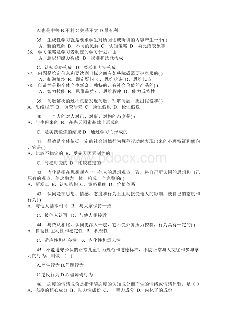 教师业务水平测试教育心理学试题库.docx_第3页