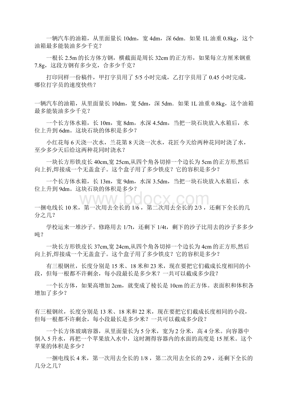 小学五年级数学下册应用题复习大全26.docx_第3页