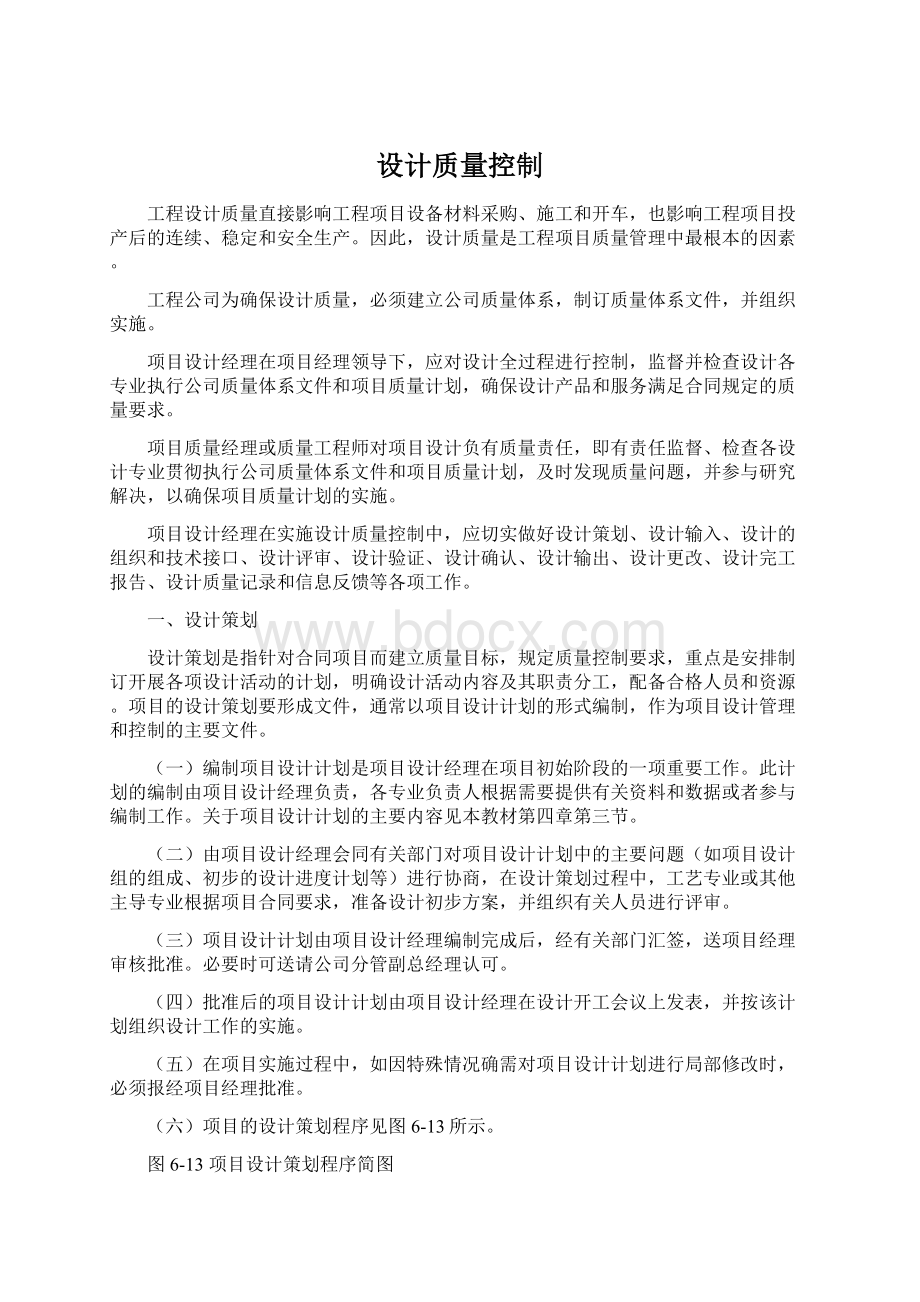 设计质量控制.docx_第1页