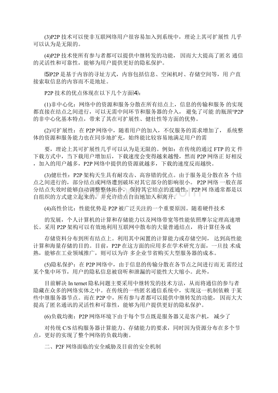 P2P网络的安全问题分析.docx_第2页