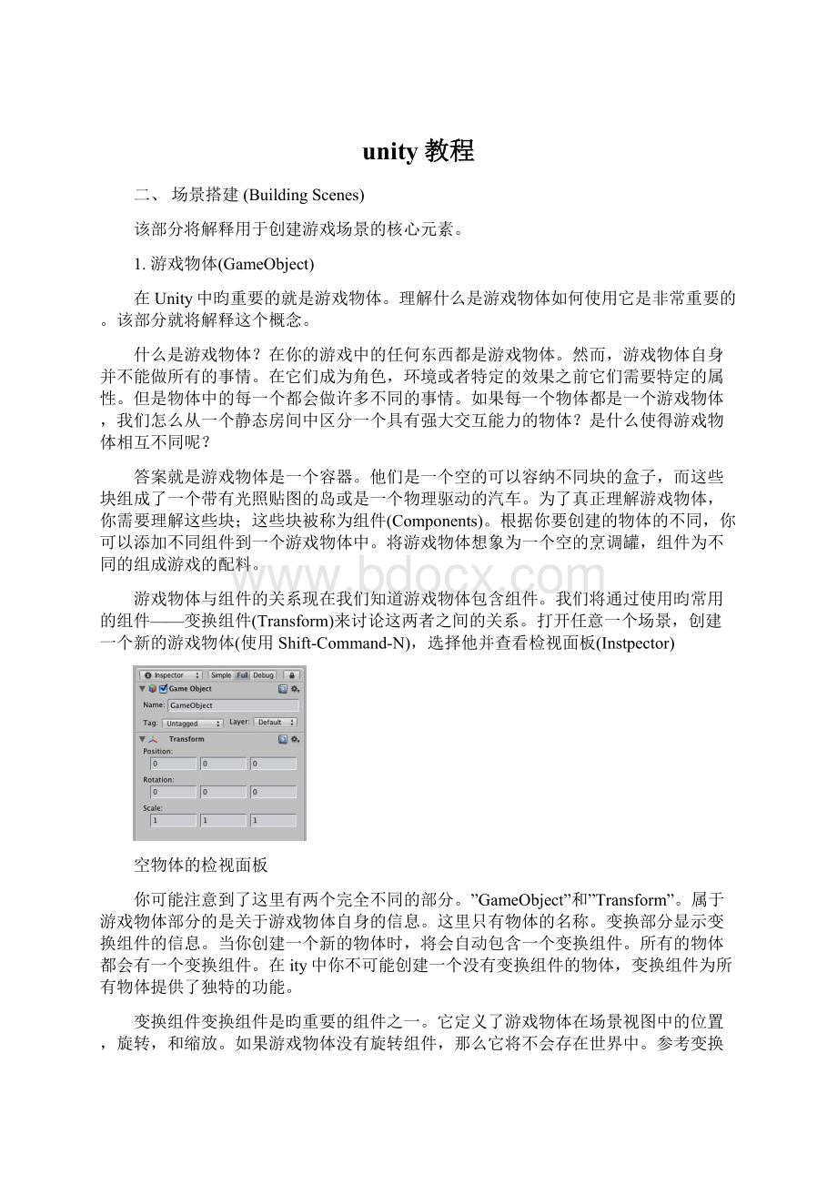 unity教程文档格式.docx_第1页