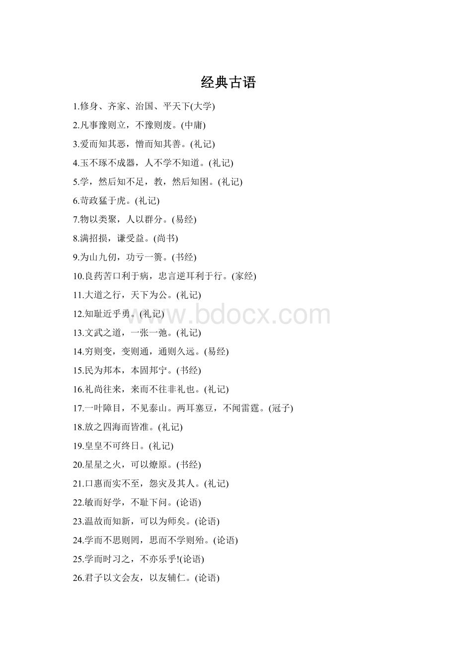 经典古语Word下载.docx_第1页