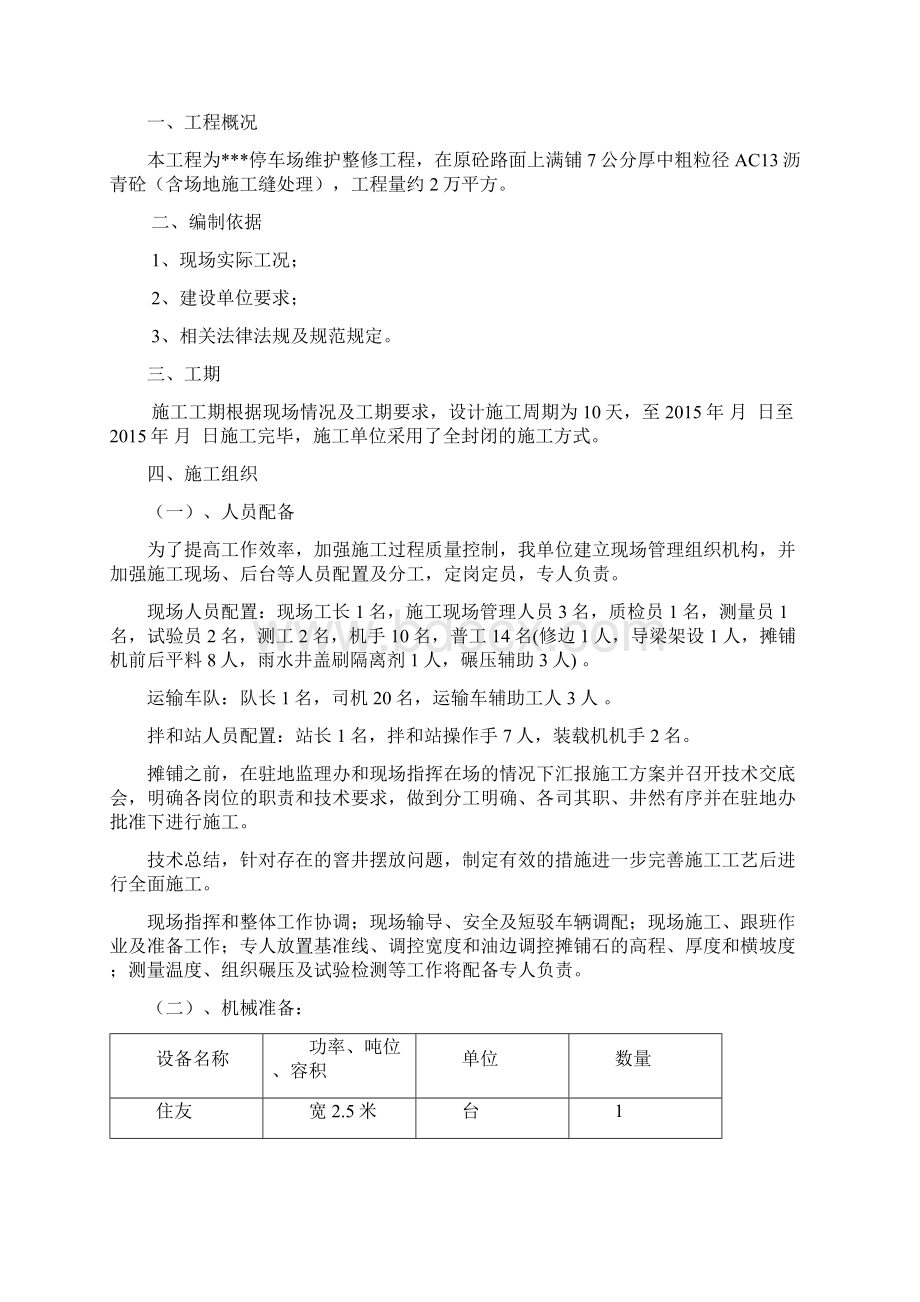 沥青路面方案文档格式.docx_第2页