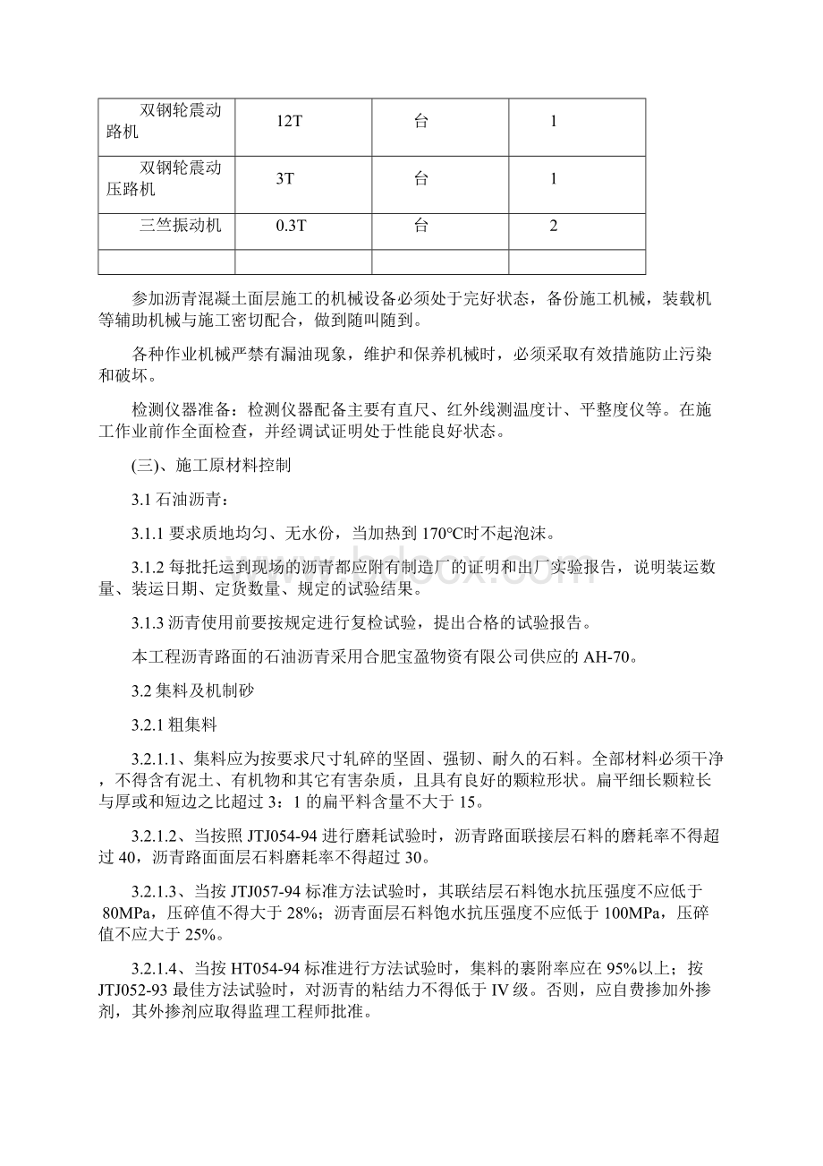 沥青路面方案文档格式.docx_第3页