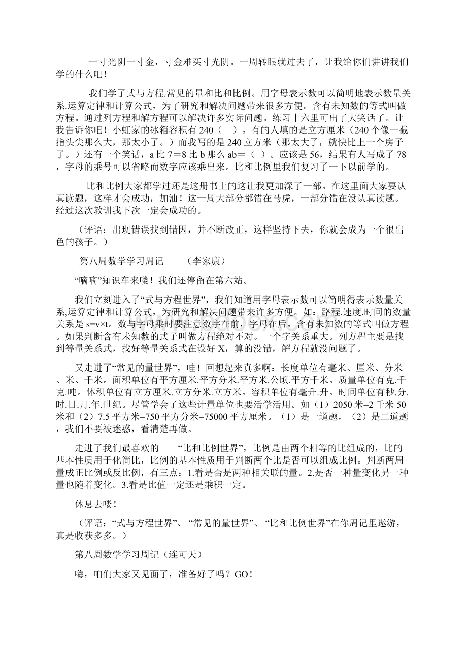 六年级数学下册第八周数学学习周记Word下载.docx_第3页