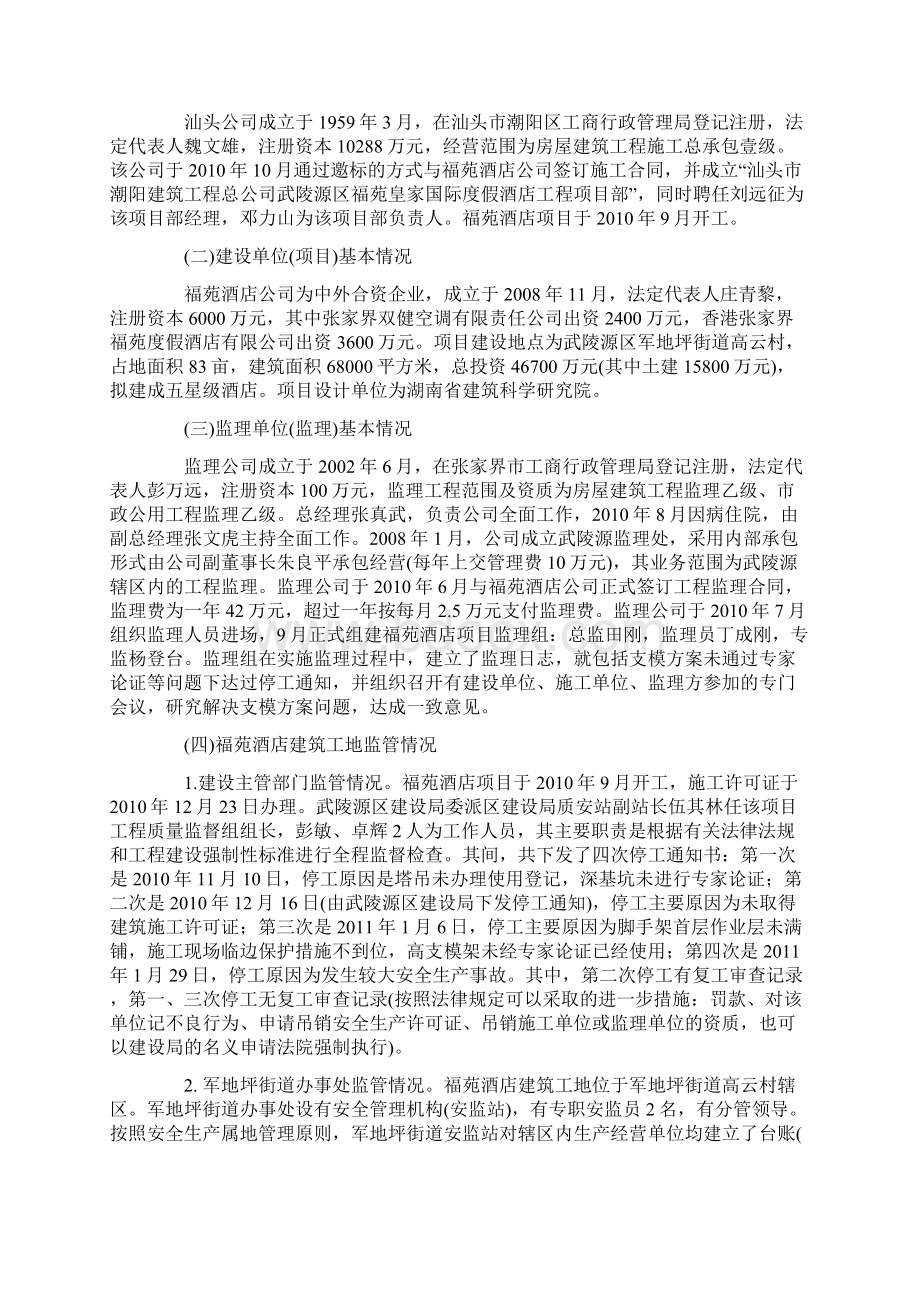 建筑工地危险源的辨识及评价.docx_第3页