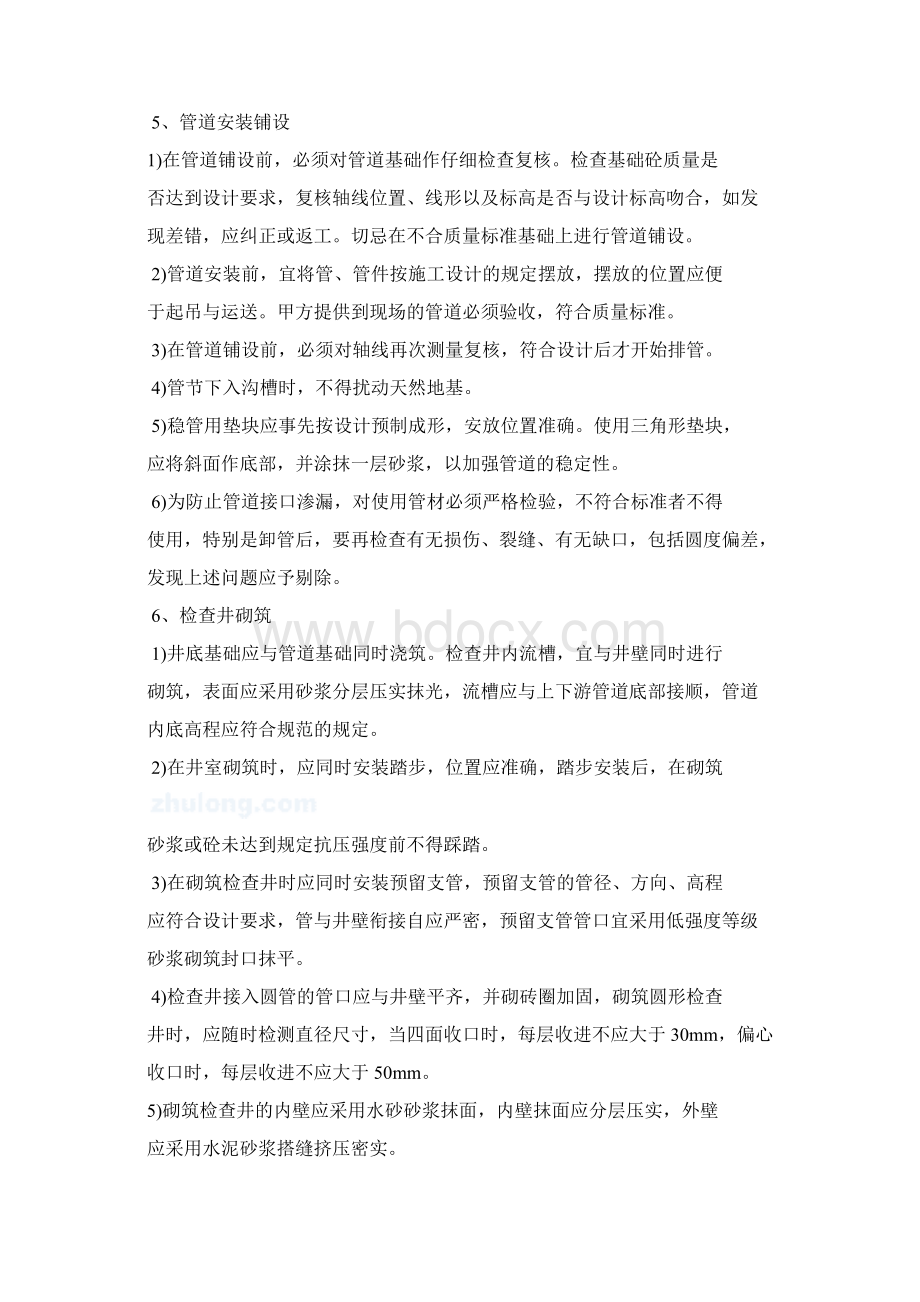 公路升级改造工程施工组织设计Word下载.docx_第3页