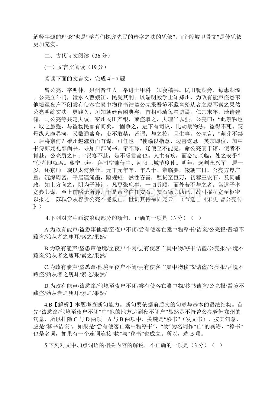 高考语文全国1卷试题答案及详解word版Word文档格式.docx_第3页