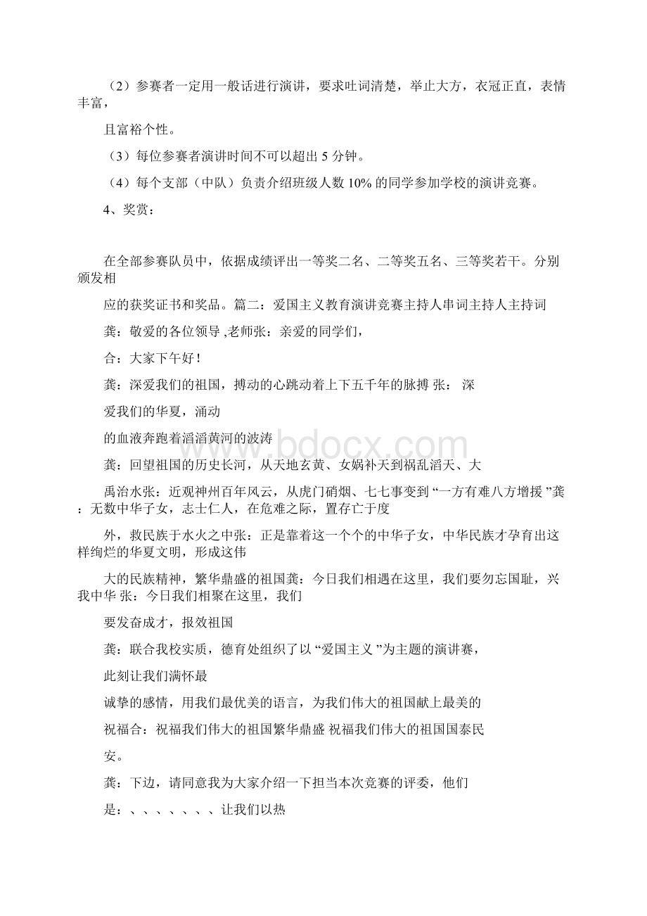 演讲稿之爱国演讲比赛ppt.docx_第2页