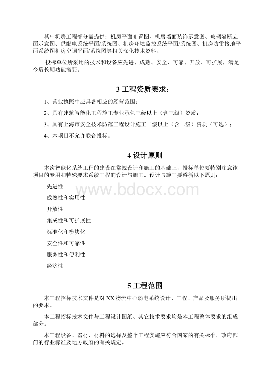 弱电工程招标文件Word文件下载.docx_第2页