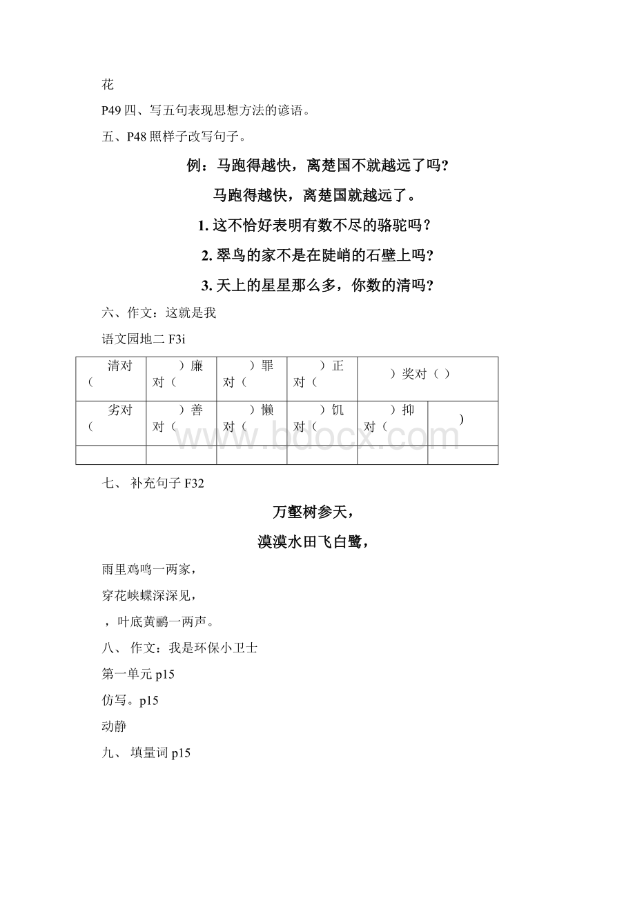 部编版三年级语文下册期中复习资料文档格式.docx_第3页