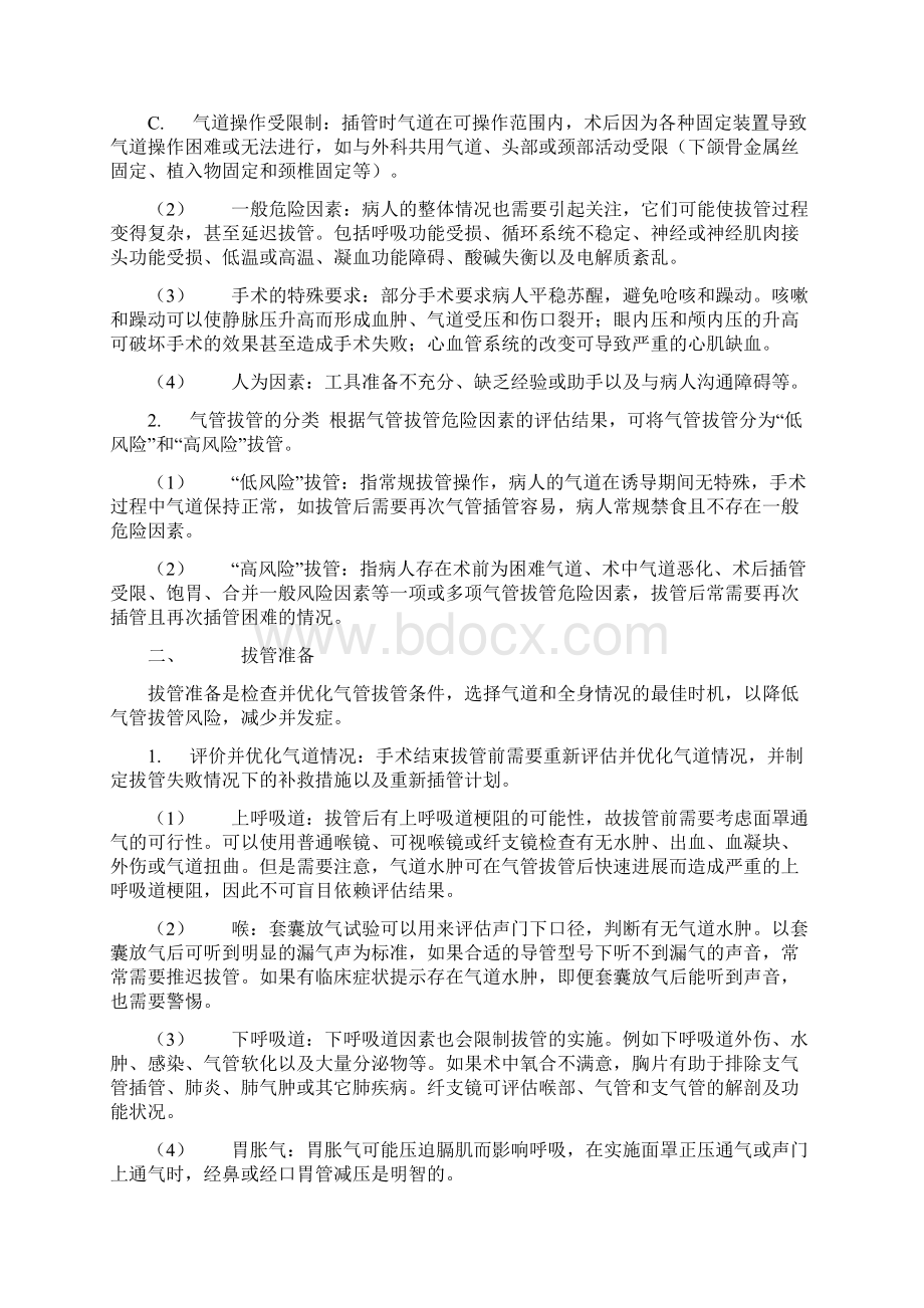 气管导管拔管的专家共识之欧阳化创编.docx_第2页