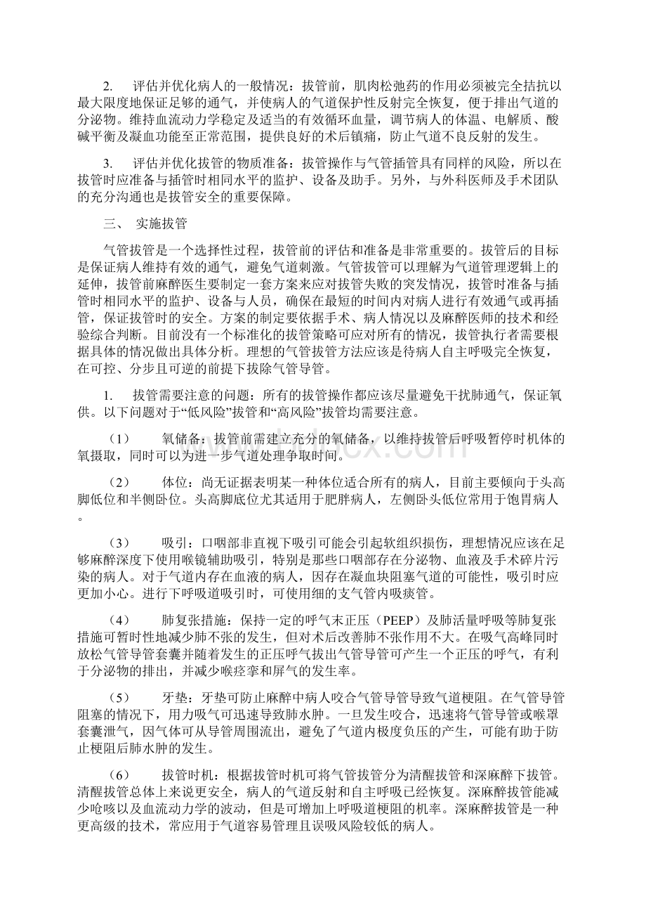 气管导管拔管的专家共识之欧阳化创编.docx_第3页