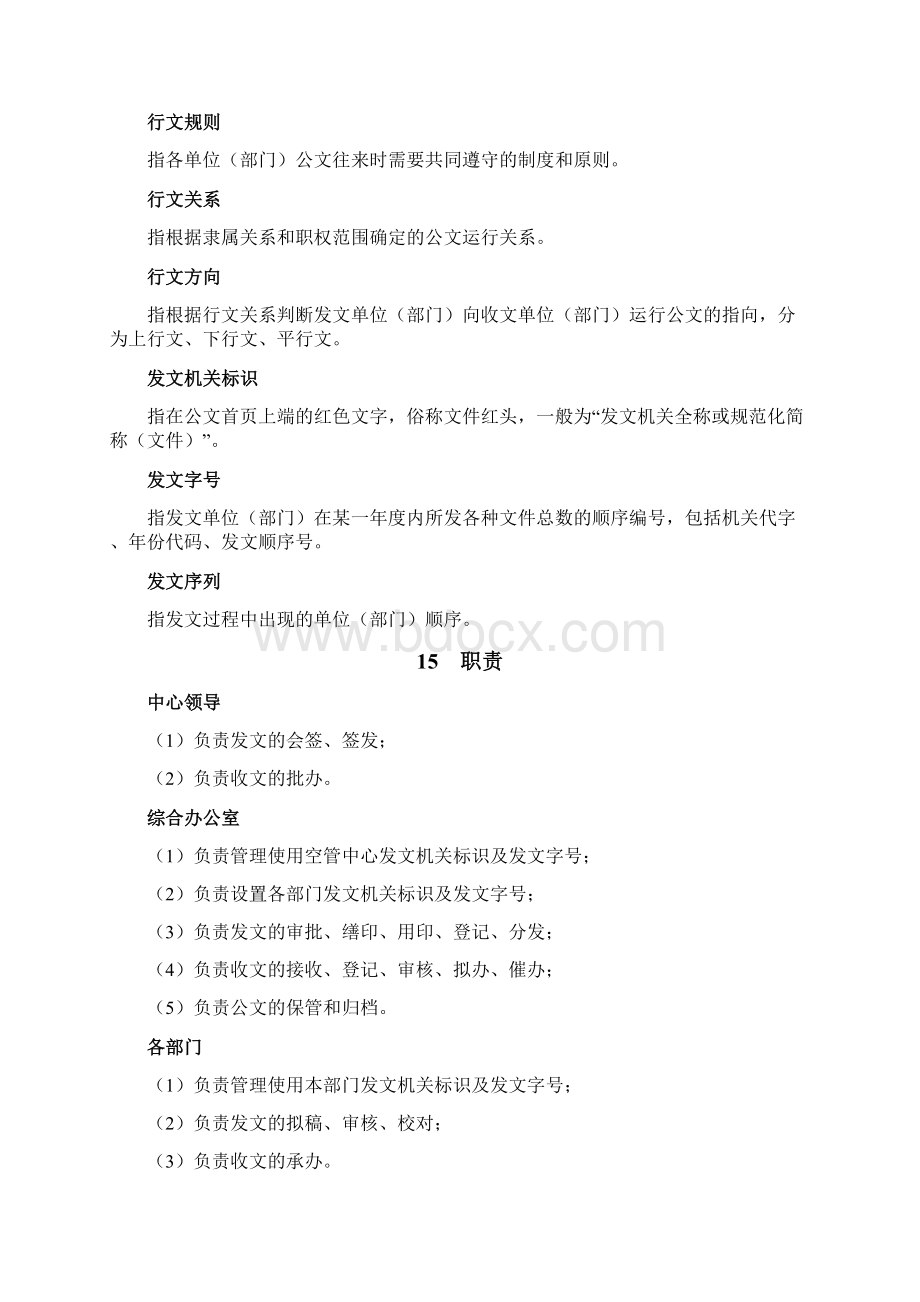 公文管理办法Word下载.docx_第2页