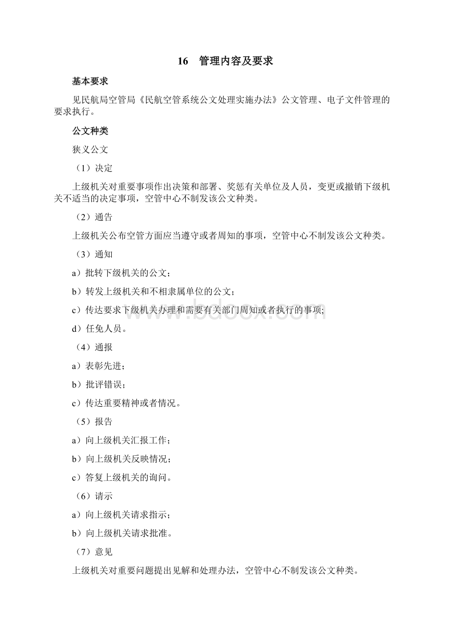 公文管理办法Word下载.docx_第3页