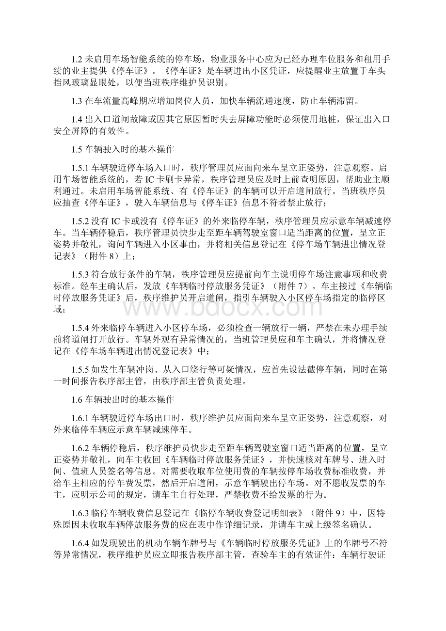 物业停车场管理办法文档格式.docx_第3页