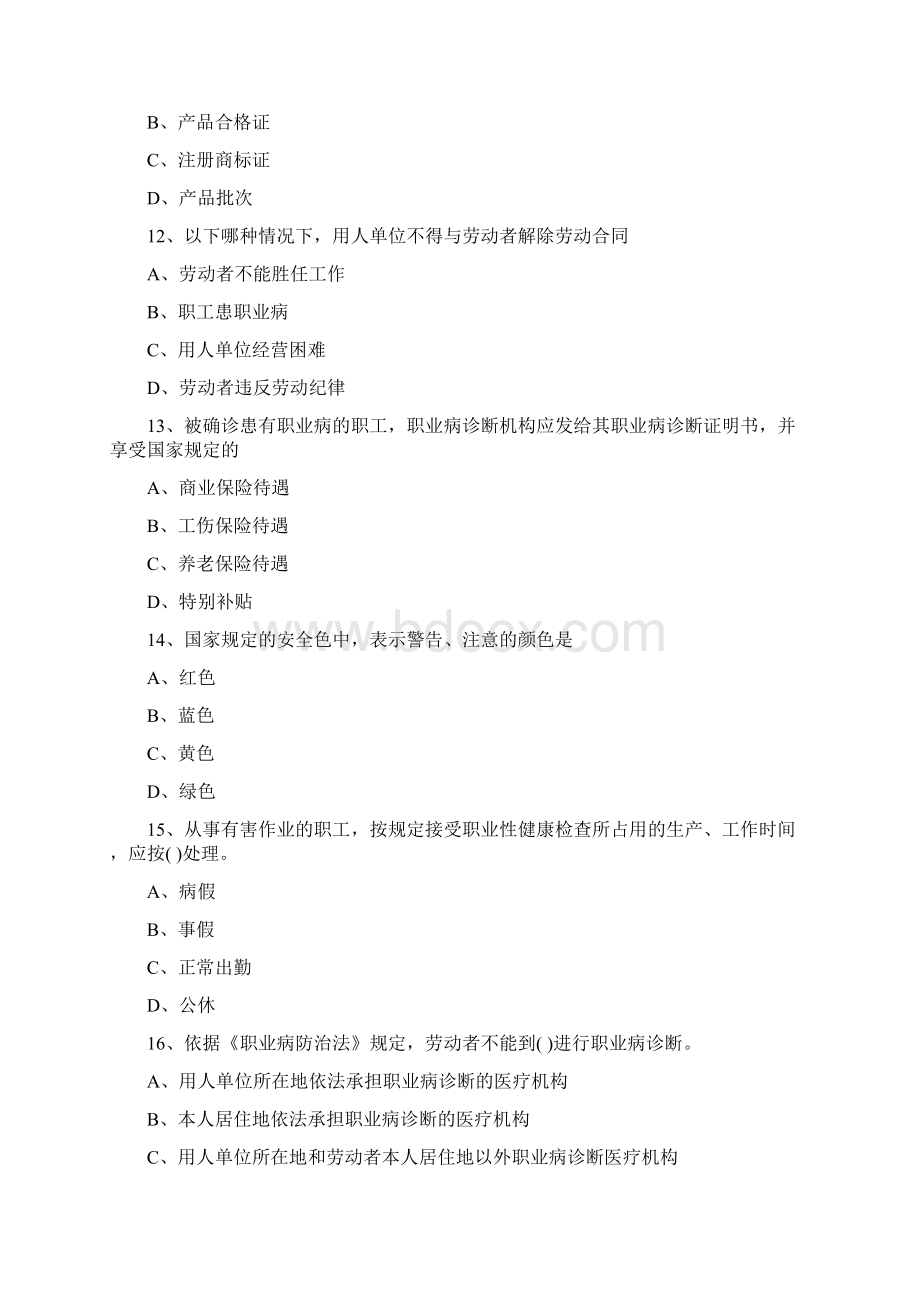 企业安全培训之管理人员培训试题Word格式.docx_第3页