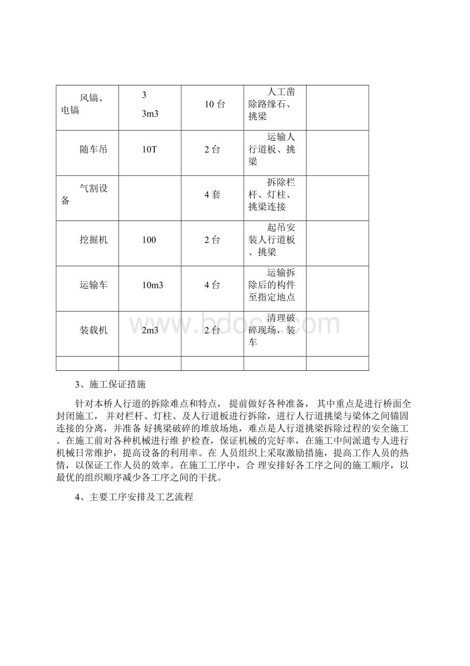 人行道拆除施工方案.docx_第3页