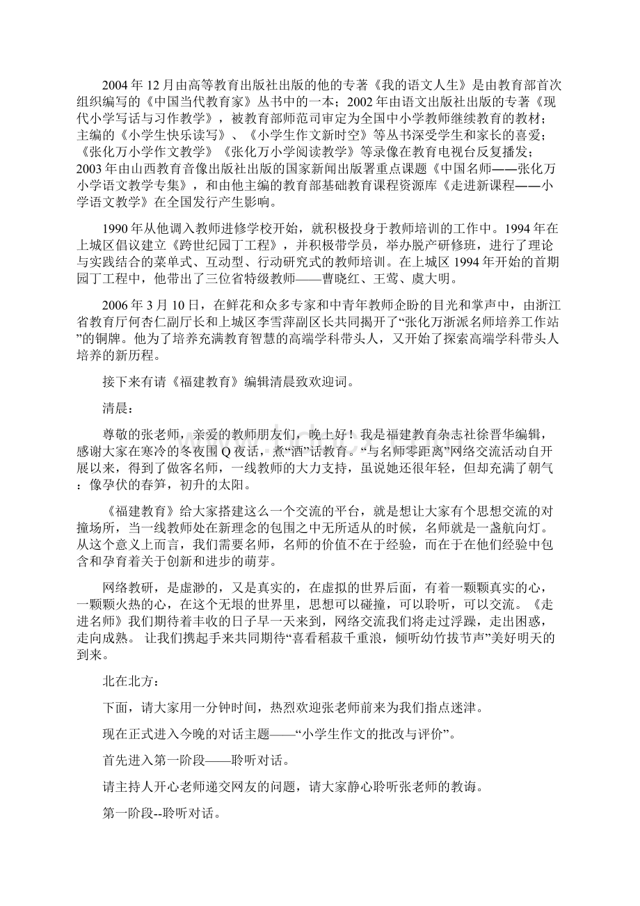 与名师零距离探讨小学生作文的批改与评价.docx_第2页